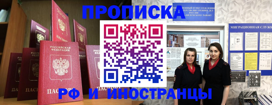 временная регистрация надежно в Анадыре