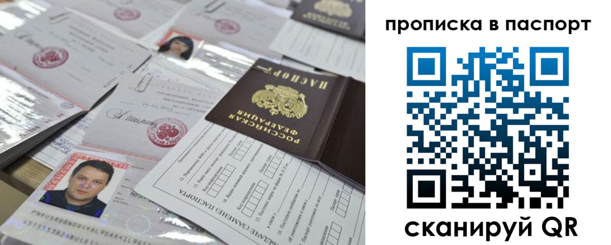 временная регистрация поиск в Анадыре