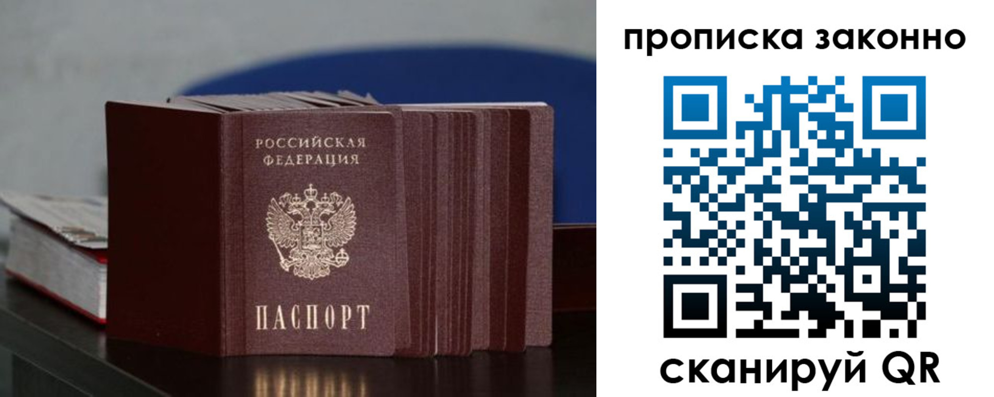 временная регистрация в Анадыре
