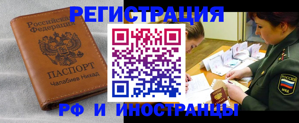 регистрация в Анадыре