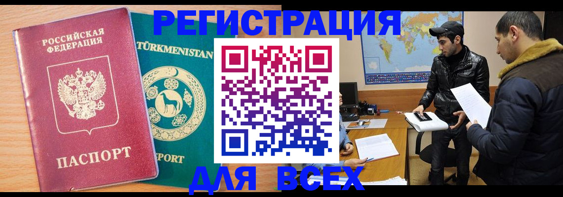 временная регистрация надежно в Анадыре