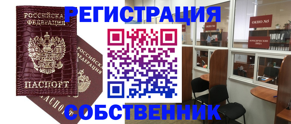 прописка ребенка в Анадыре