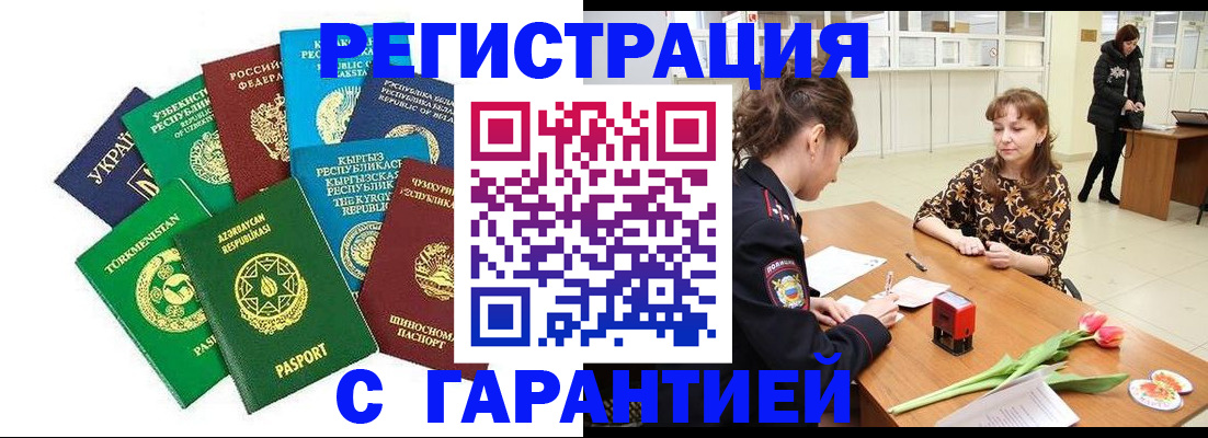 прописка законно в Анадыре