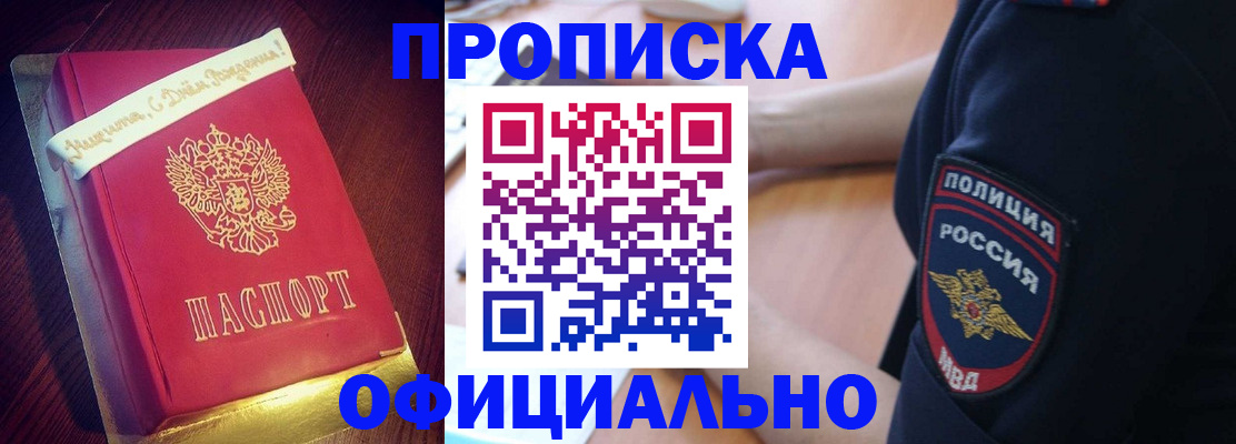 прописка для военкомата в Анадыре