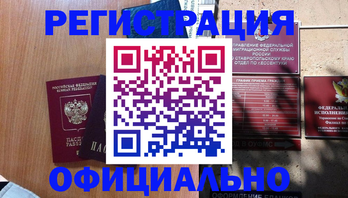 временная регистрация недорого в Анадыре