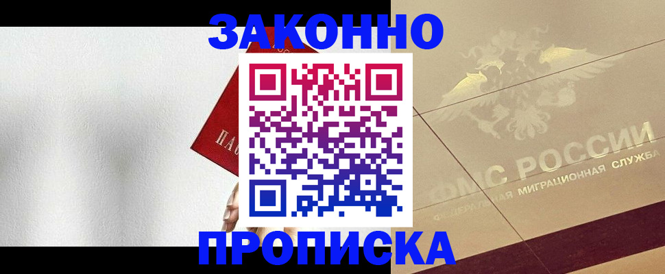 временная регистрация поиск в Анадыре
