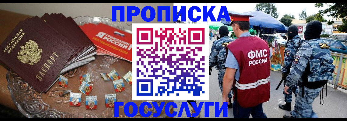 временная регистрация в Анадыре