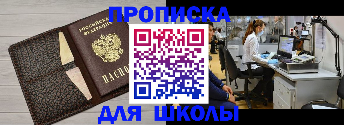 прописка ребенка в Анадыре