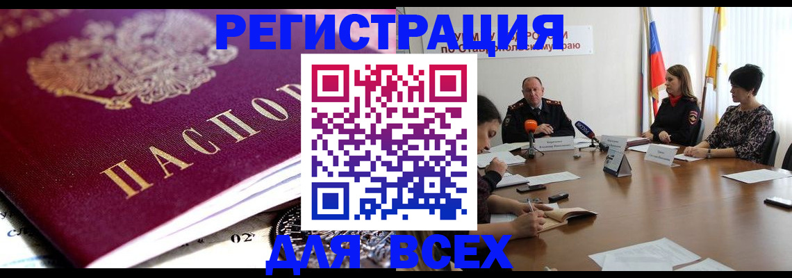 прописка ребенка в Анадыре