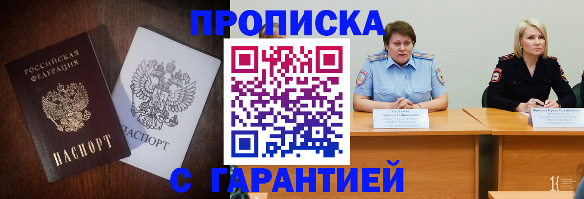 временная регистрация гарантия в Анадыре